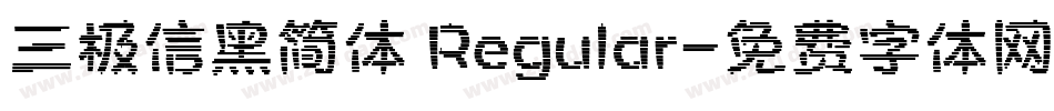 三极信黑简体 Regular字体转换